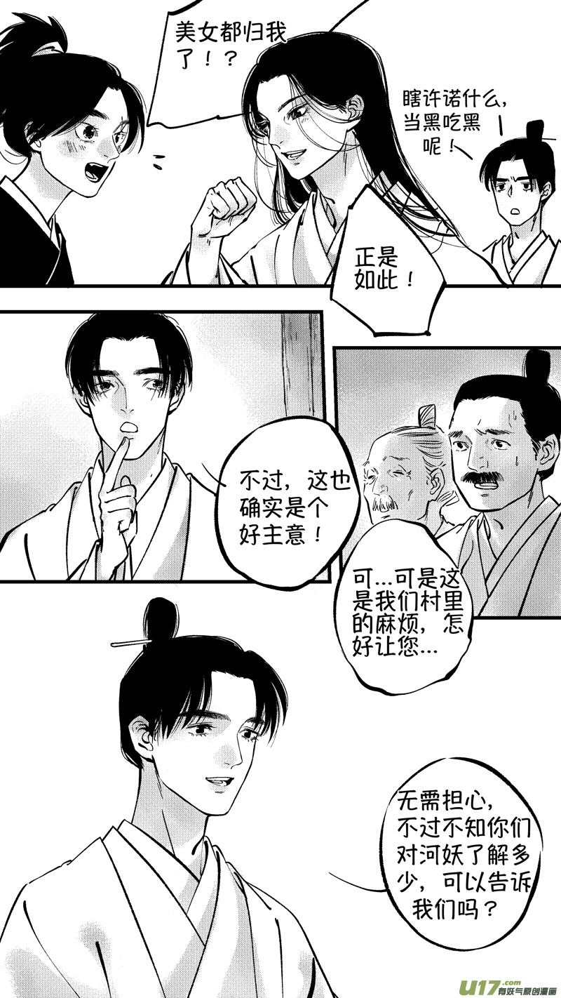 尚善韩漫全集-仙镜湖6无删减无遮挡章节图片 