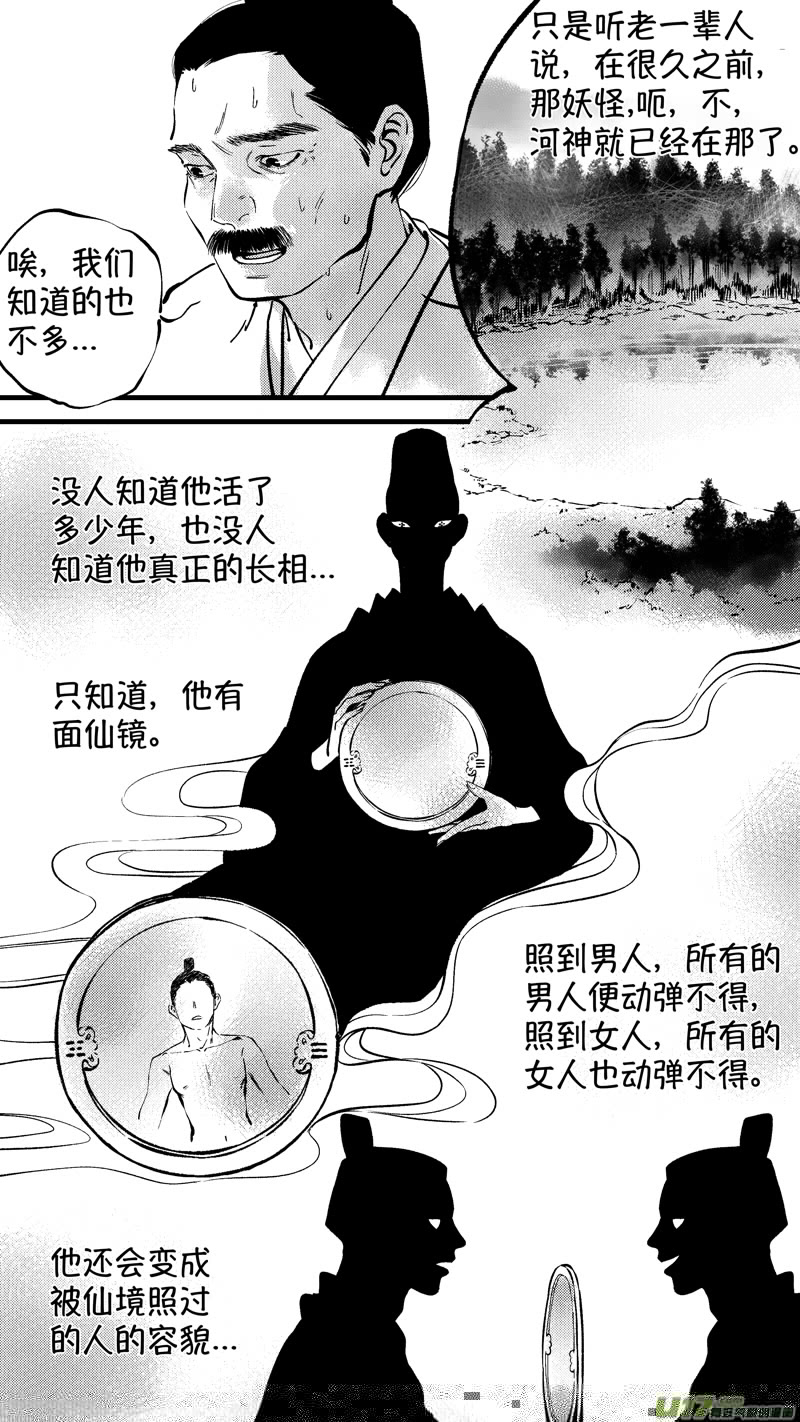 尚善韩漫全集-仙镜湖6无删减无遮挡章节图片 