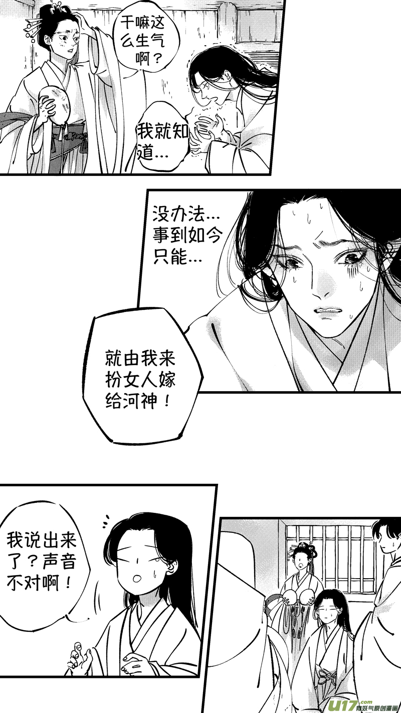 尚善韩漫全集-仙镜湖7无删减无遮挡章节图片 