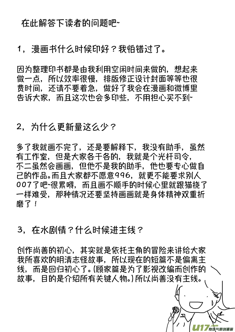 尚善韩漫全集-仙镜湖9无删减无遮挡章节图片 