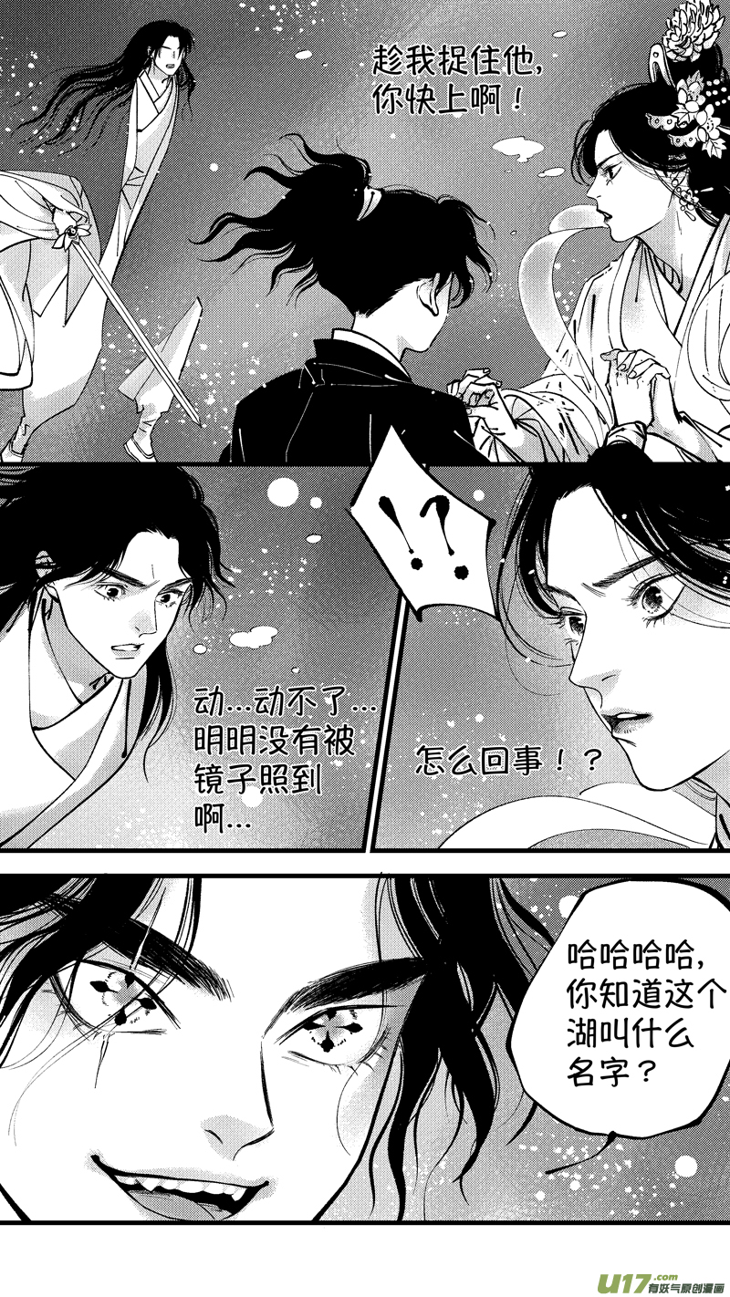 尚善韩漫全集-仙镜湖9无删减无遮挡章节图片 