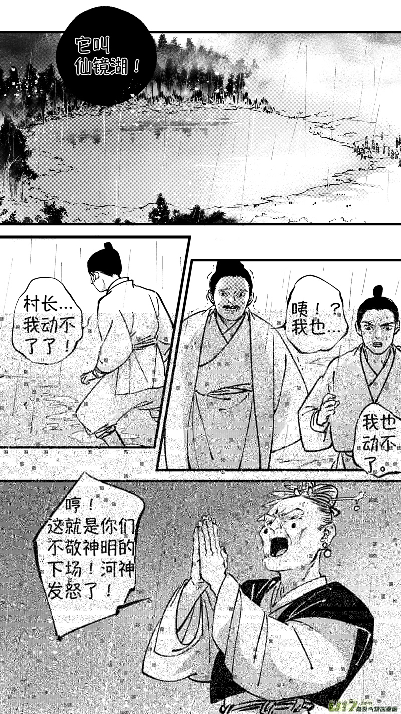 尚善韩漫全集-仙镜湖9无删减无遮挡章节图片 