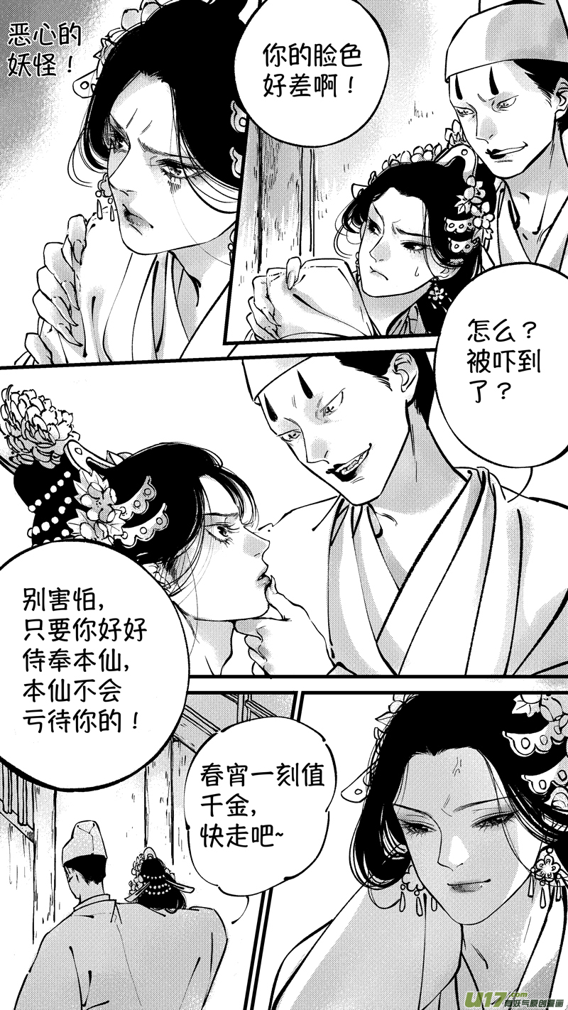 尚善韩漫全集-仙镜湖10无删减无遮挡章节图片 