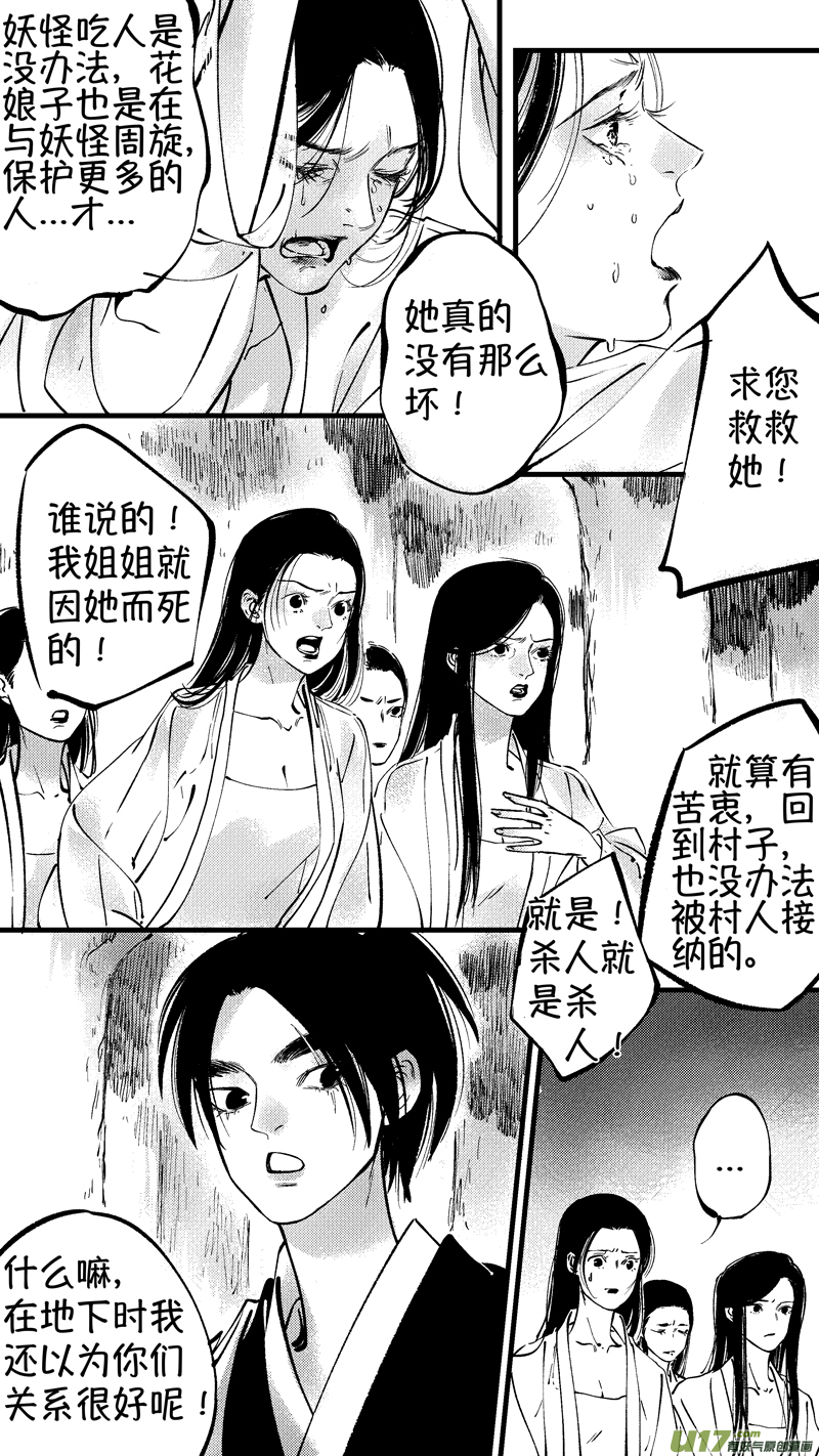 尚善韩漫全集-仙镜湖12无删减无遮挡章节图片 
