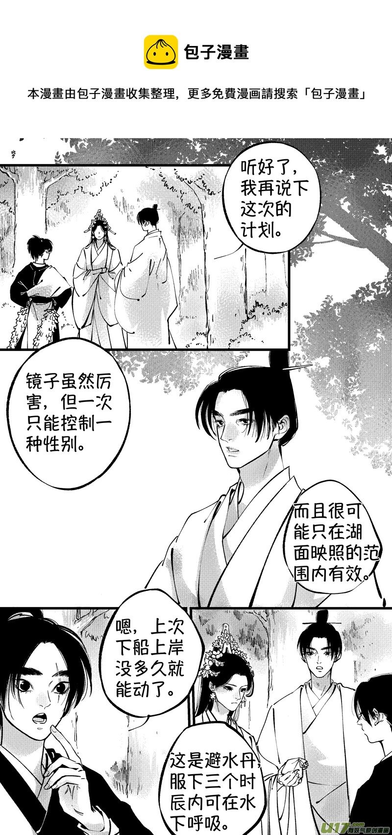 尚善韩漫全集-仙镜湖13无删减无遮挡章节图片 