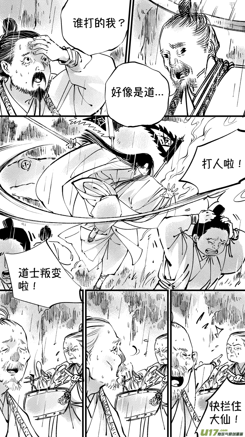 尚善韩漫全集-仙镜湖13无删减无遮挡章节图片 