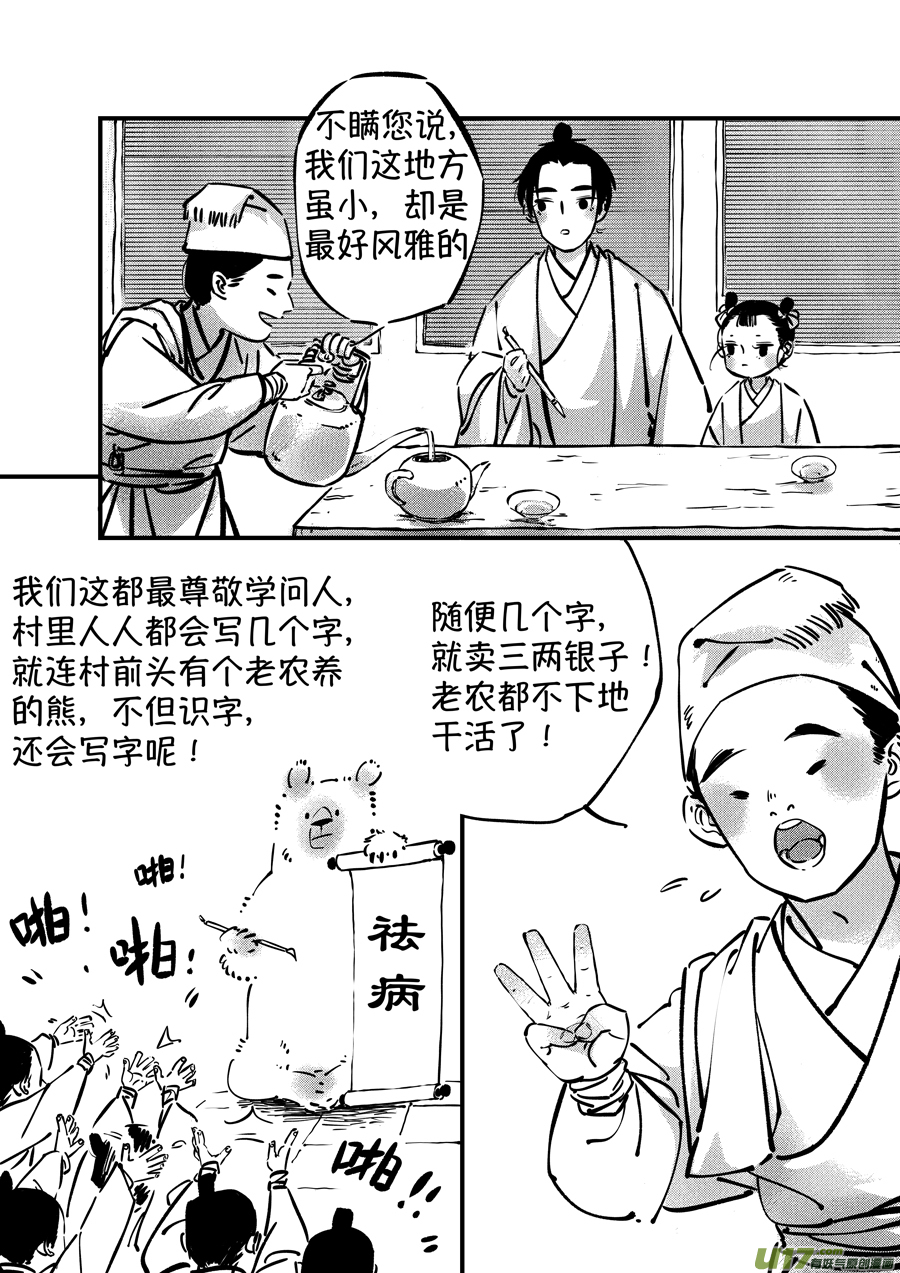 尚善韩漫全集-熊重置1无删减无遮挡章节图片 
