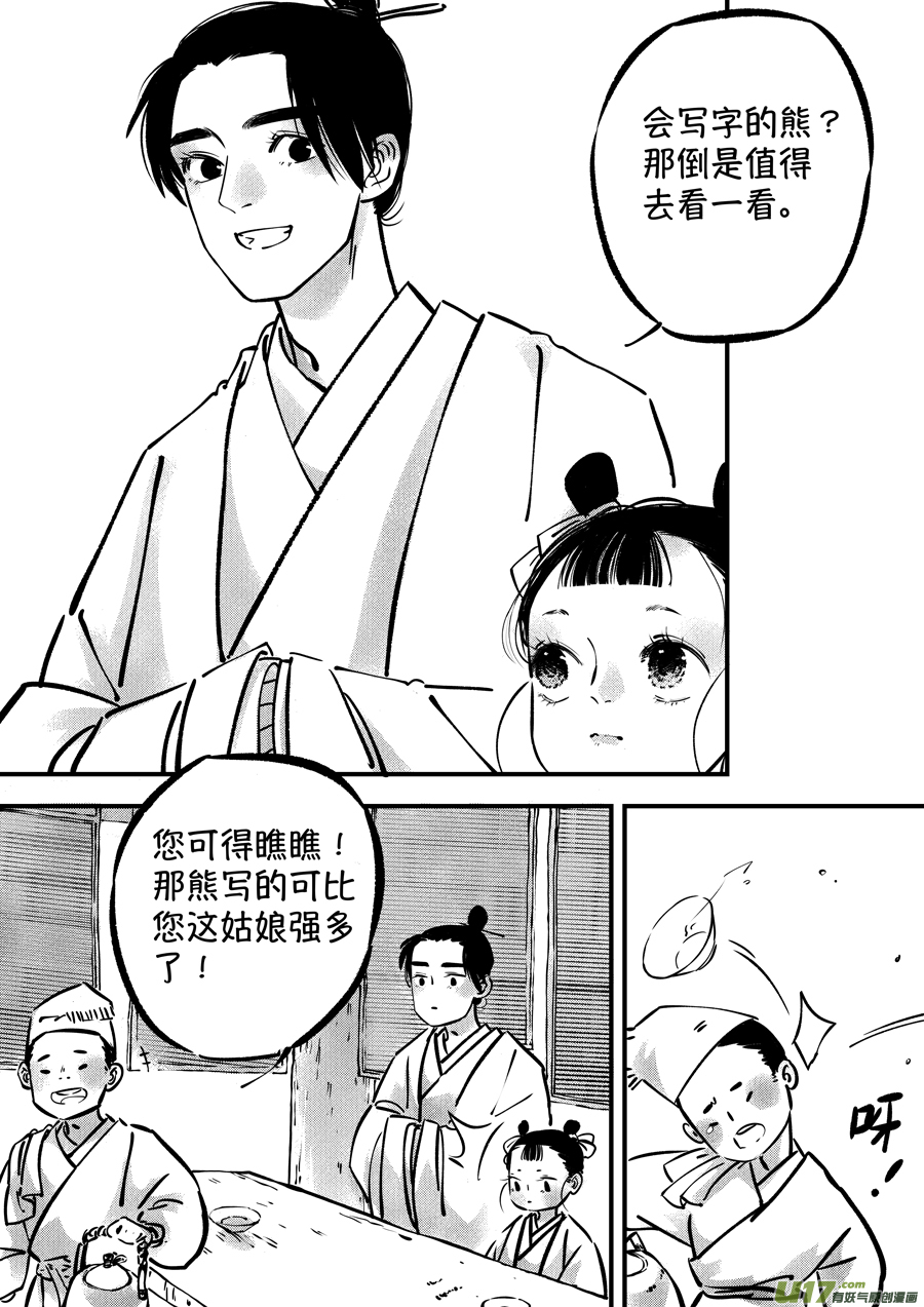 尚善韩漫全集-熊重置1无删减无遮挡章节图片 