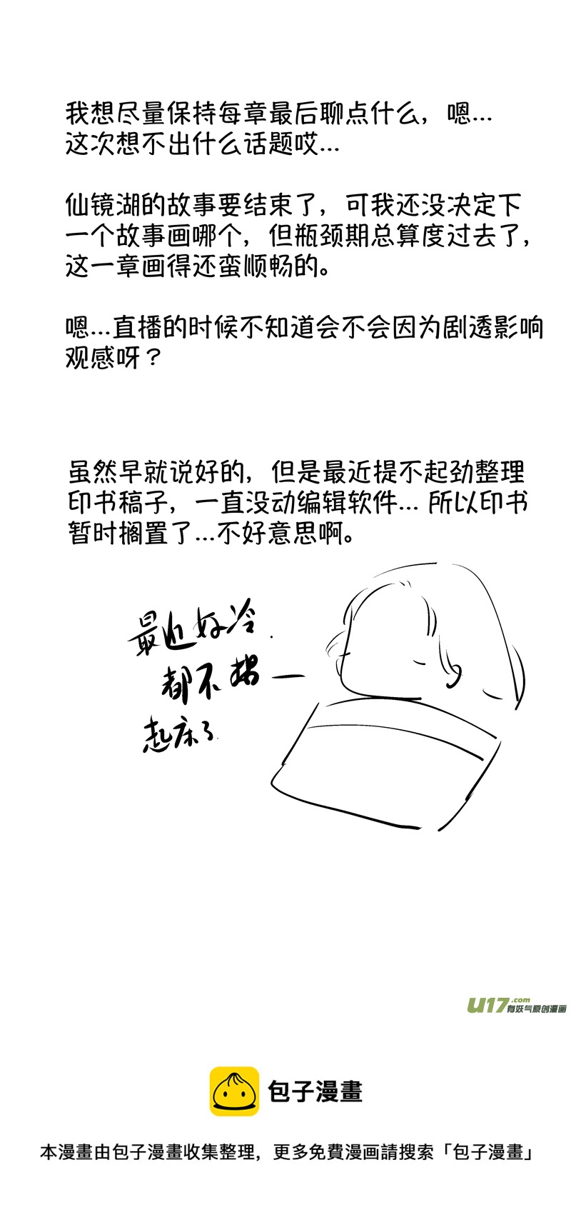 尚善韩漫全集-仙镜湖15无删减无遮挡章节图片 