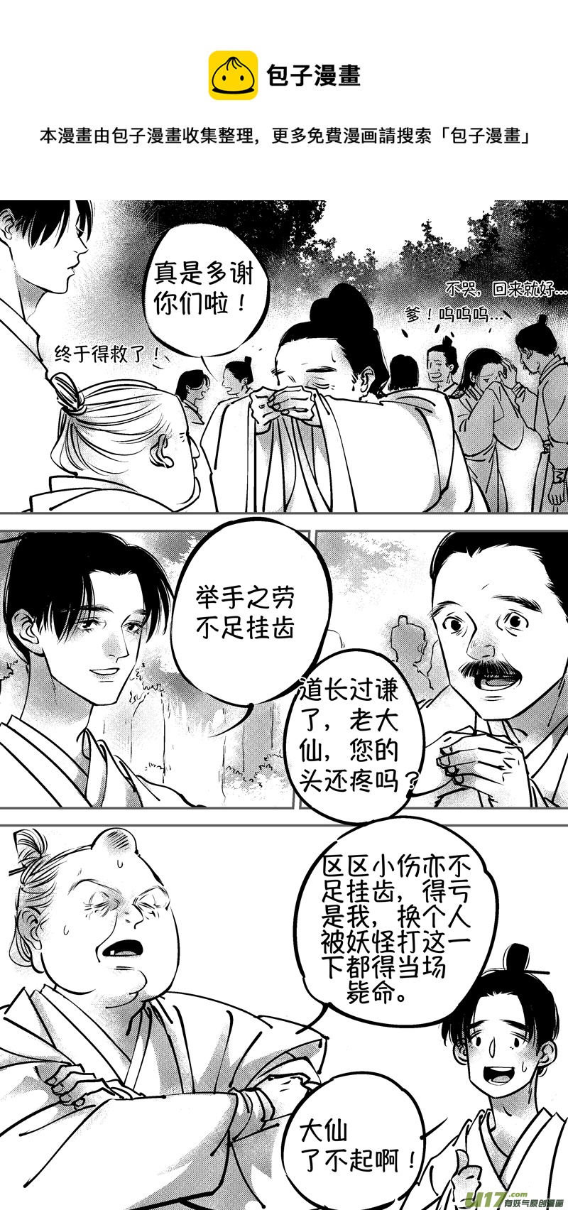 尚善韩漫全集-仙镜湖16无删减无遮挡章节图片 