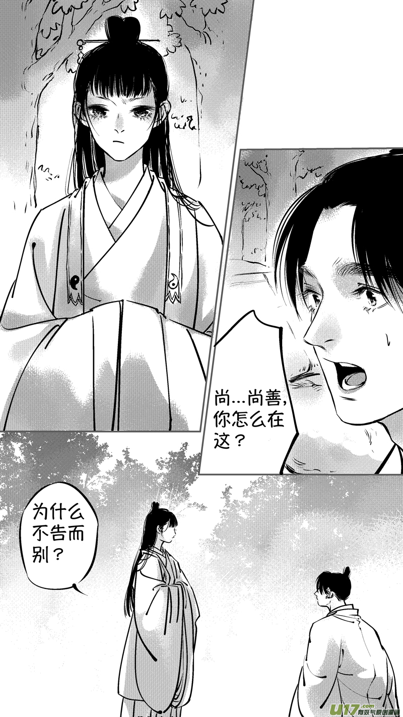 尚善韩漫全集-仙镜湖16无删减无遮挡章节图片 