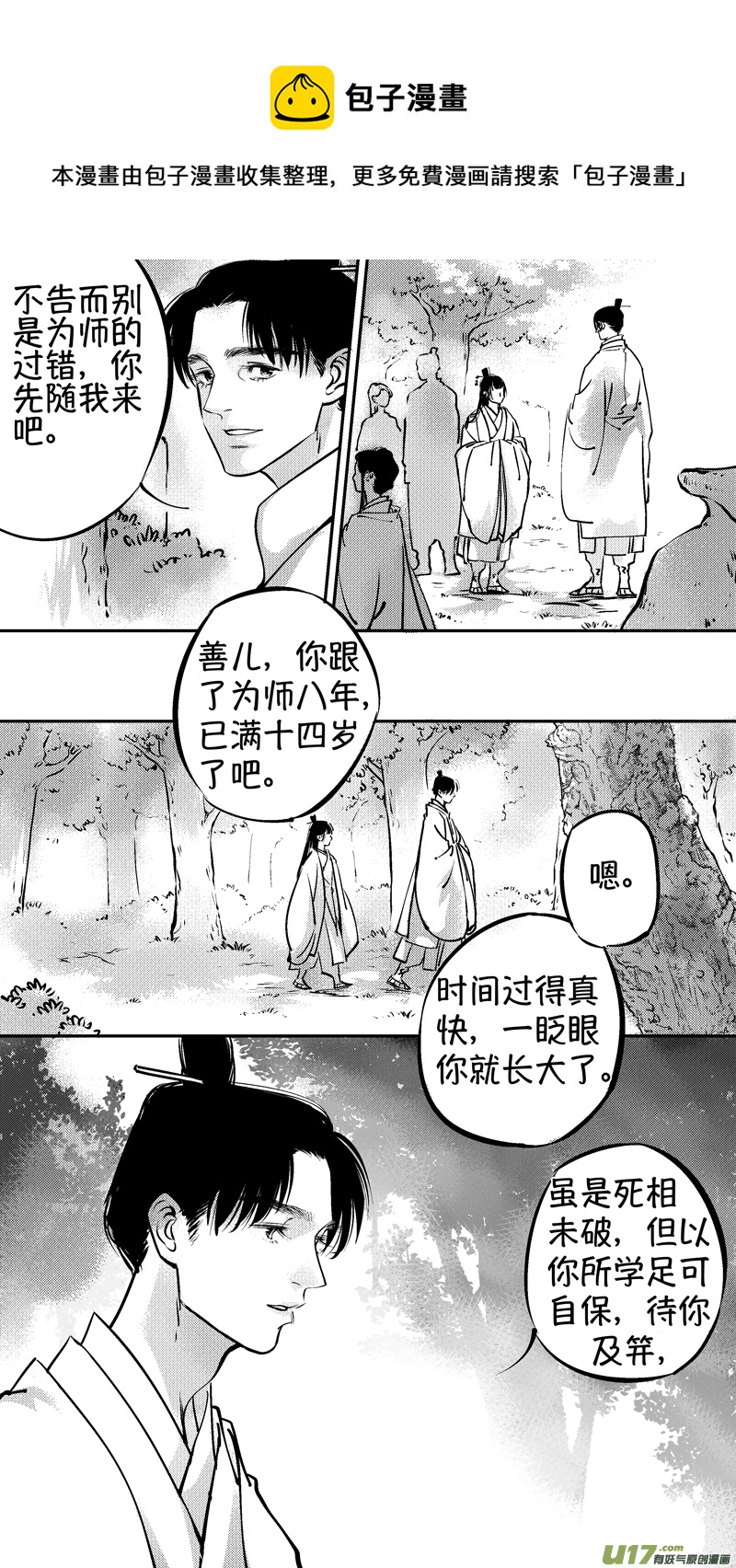 尚善韩漫全集-仙镜湖17无删减无遮挡章节图片 