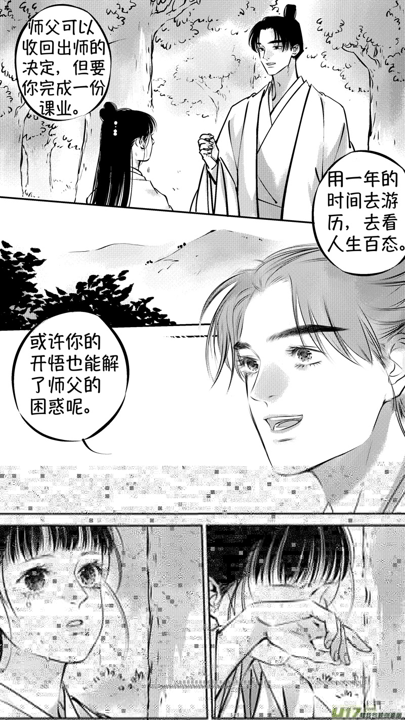 尚善韩漫全集-仙镜湖17无删减无遮挡章节图片 