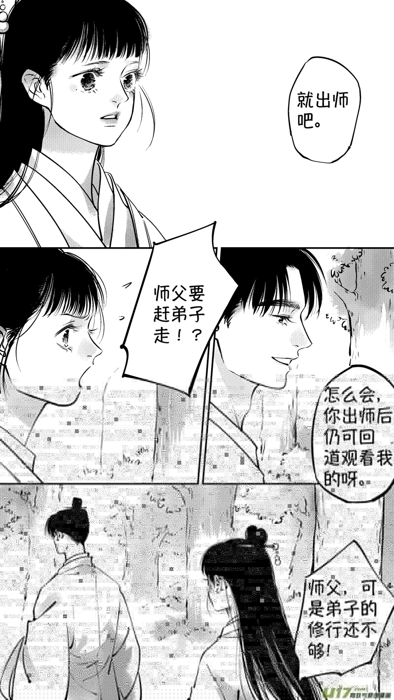 尚善韩漫全集-仙镜湖17无删减无遮挡章节图片 