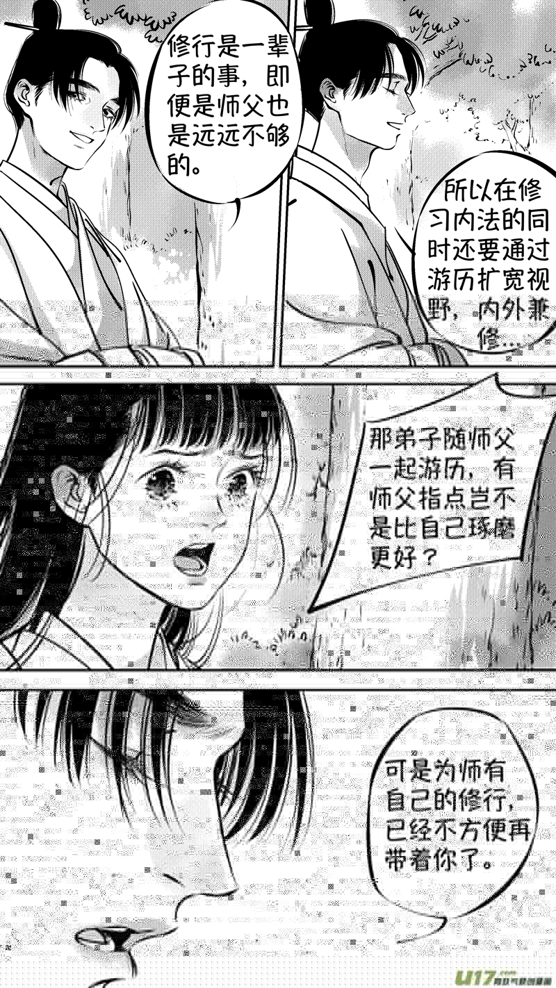 尚善韩漫全集-仙镜湖17无删减无遮挡章节图片 