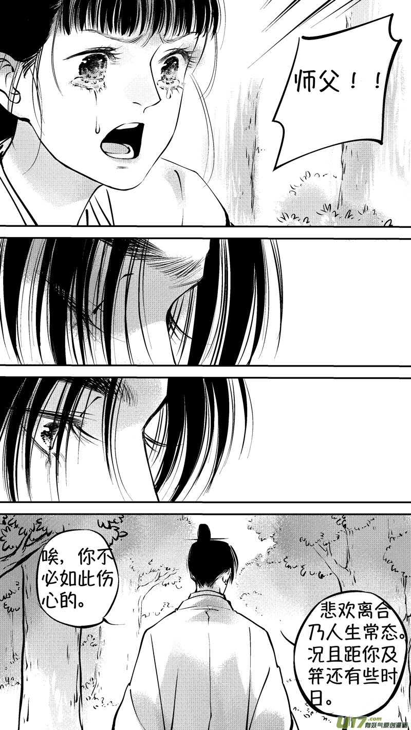 尚善韩漫全集-仙镜湖17无删减无遮挡章节图片 