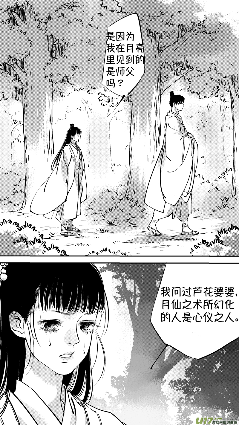 尚善韩漫全集-仙镜湖17无删减无遮挡章节图片 