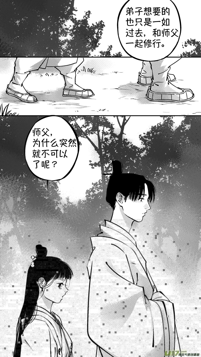 尚善韩漫全集-仙镜湖17无删减无遮挡章节图片 