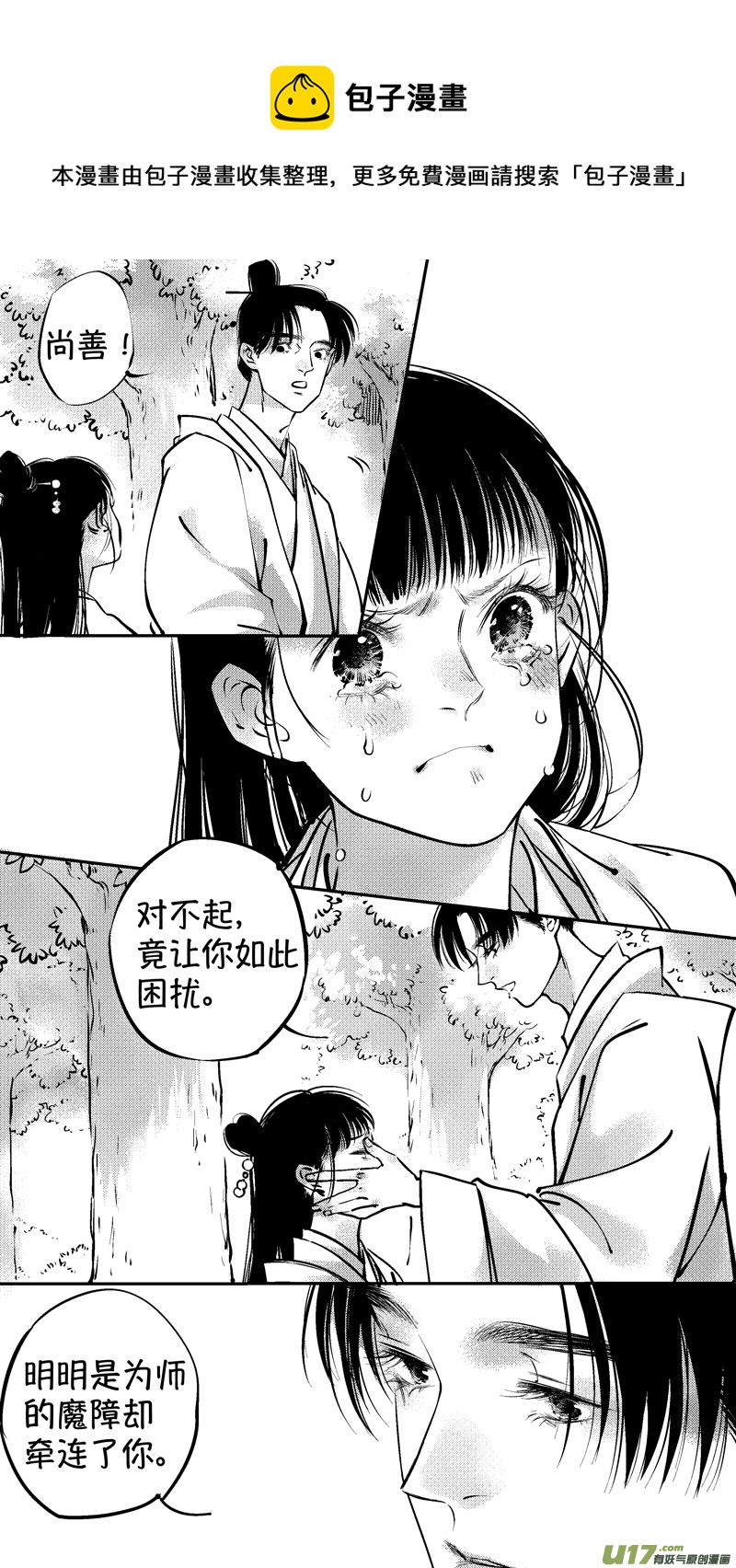 尚善韩漫全集-仙镜湖17无删减无遮挡章节图片 