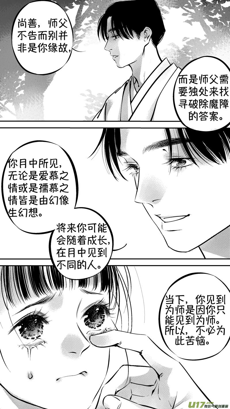 尚善韩漫全集-仙镜湖17无删减无遮挡章节图片 