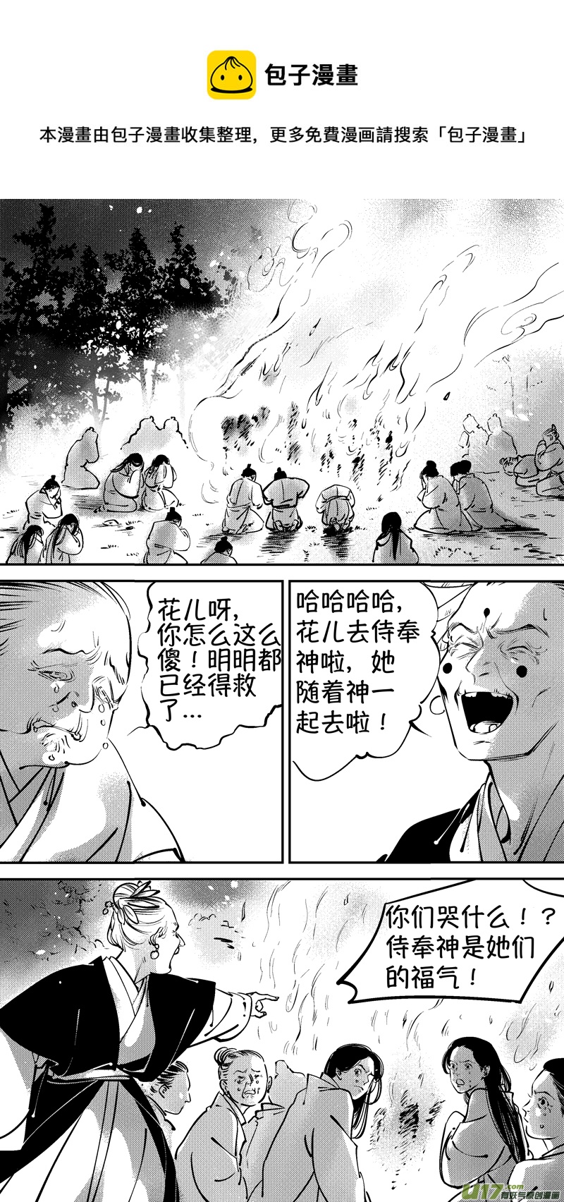 尚善韩漫全集-仙镜湖18无删减无遮挡章节图片 