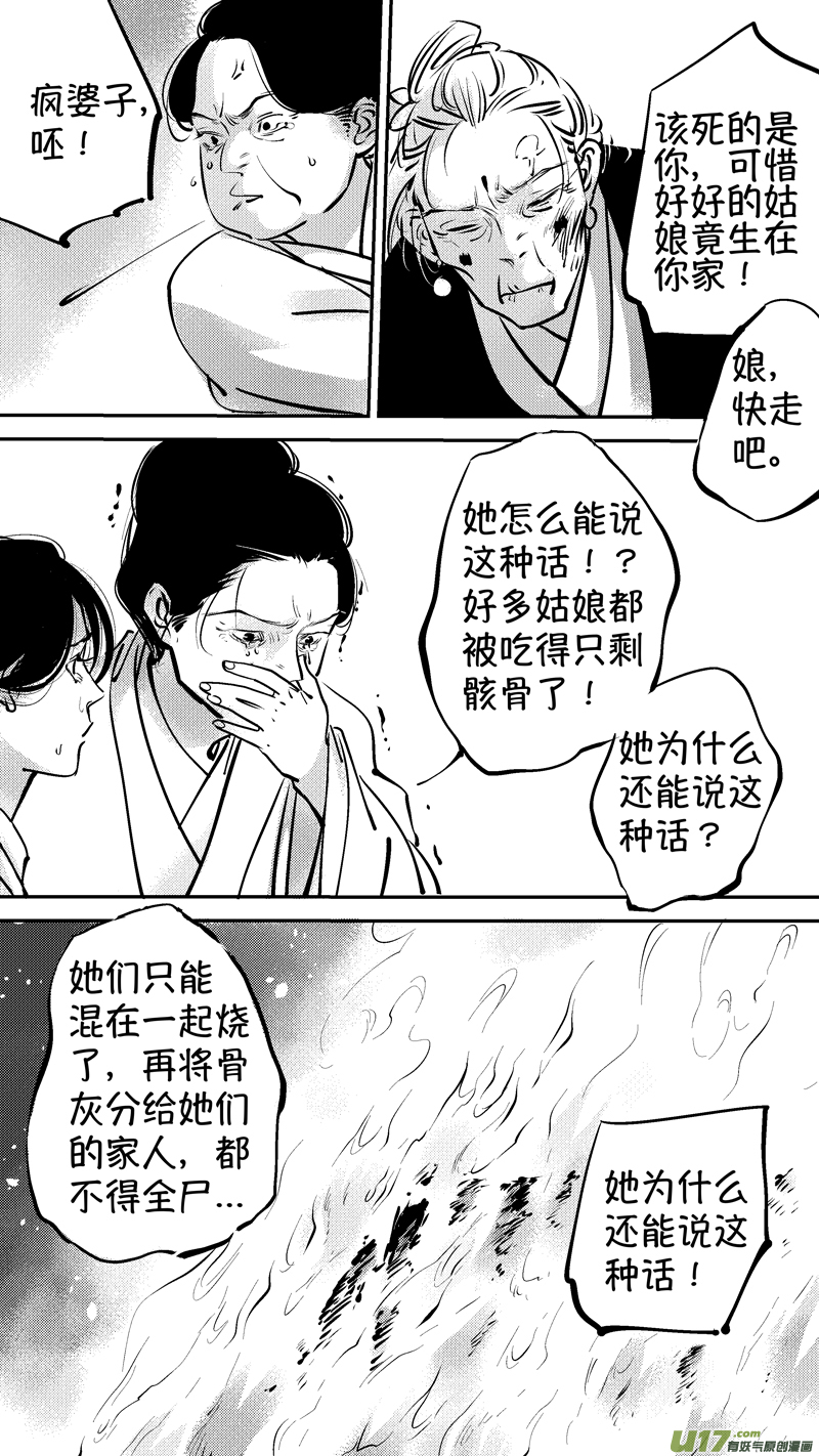 尚善韩漫全集-仙镜湖18无删减无遮挡章节图片 