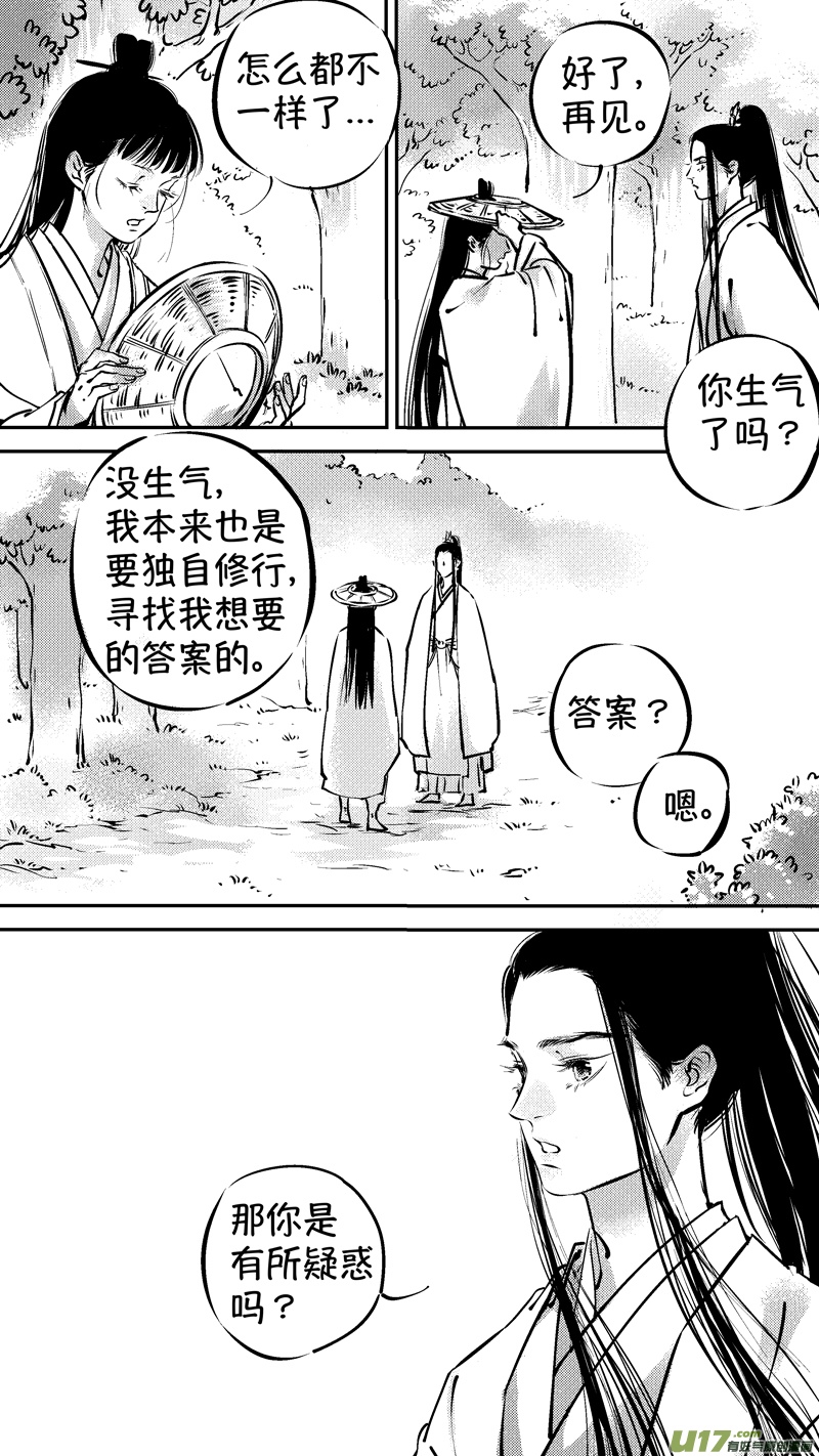 尚善韩漫全集-仙镜湖19无删减无遮挡章节图片 