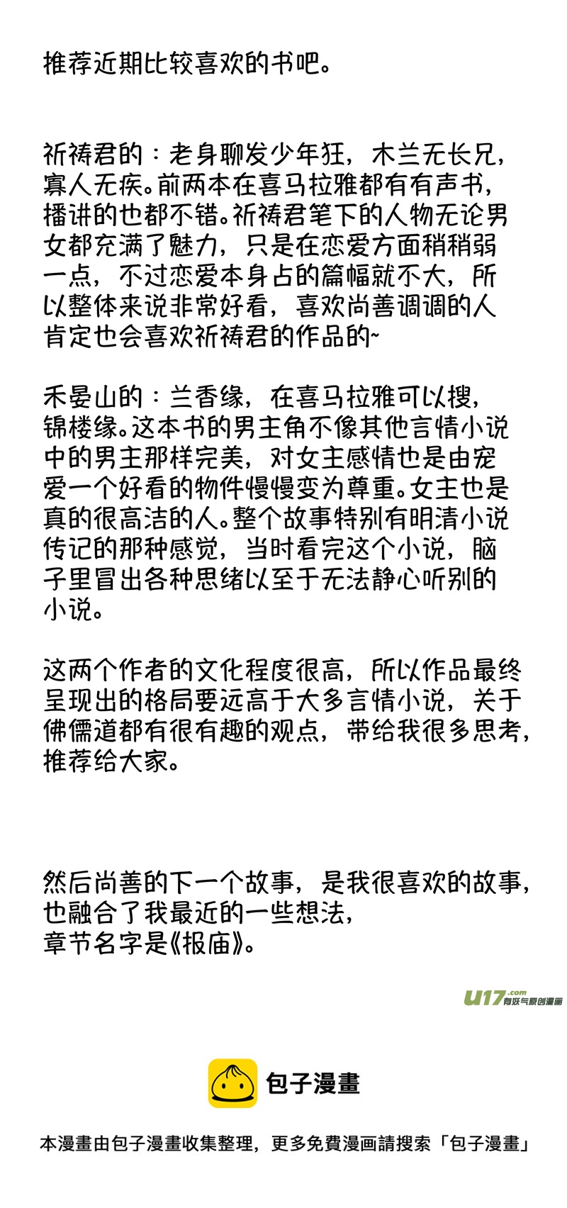 尚善韩漫全集-仙镜湖19无删减无遮挡章节图片 