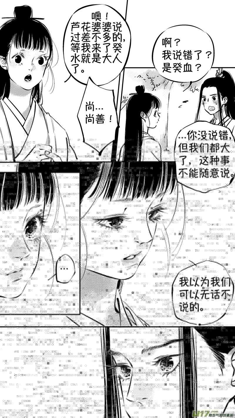 尚善韩漫全集-仙镜湖19无删减无遮挡章节图片 