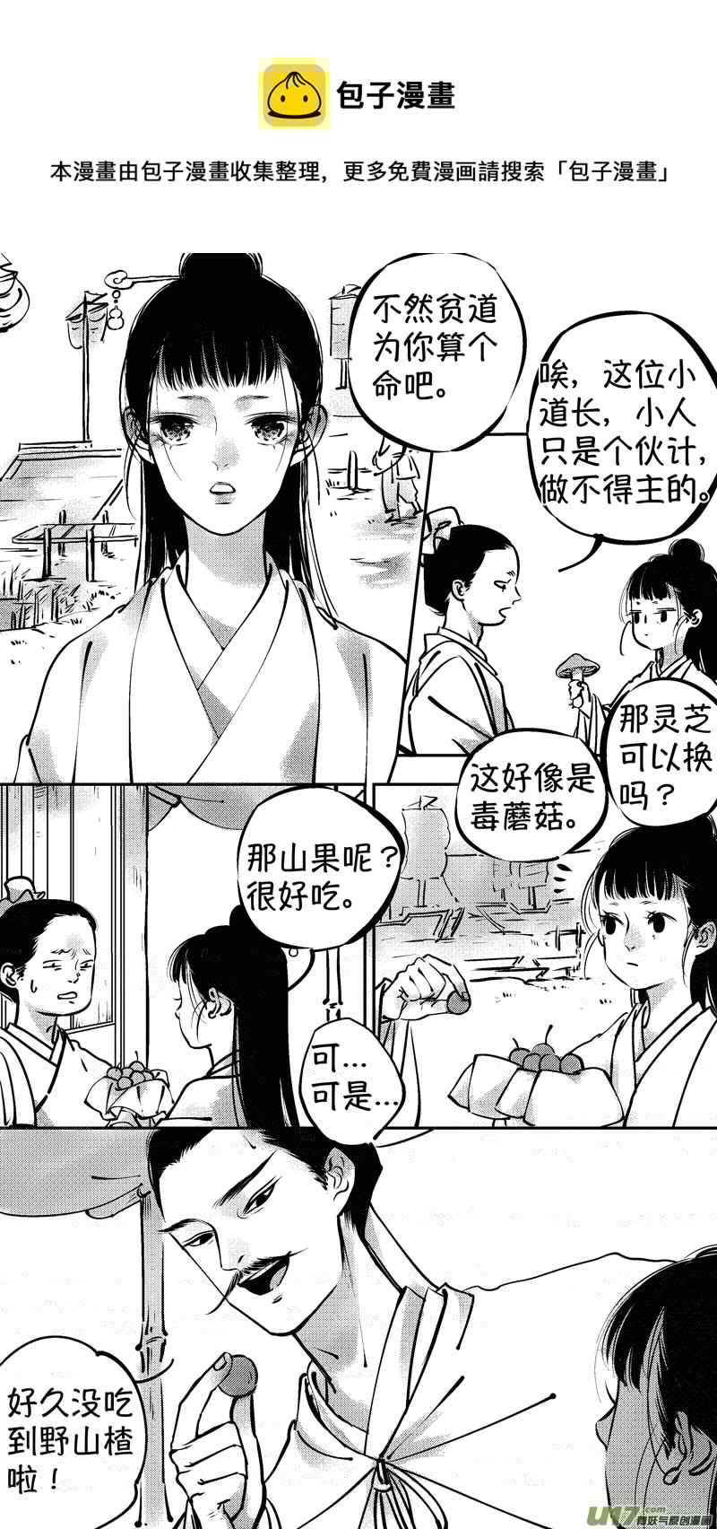 尚善韩漫全集-报庙1无删减无遮挡章节图片 
