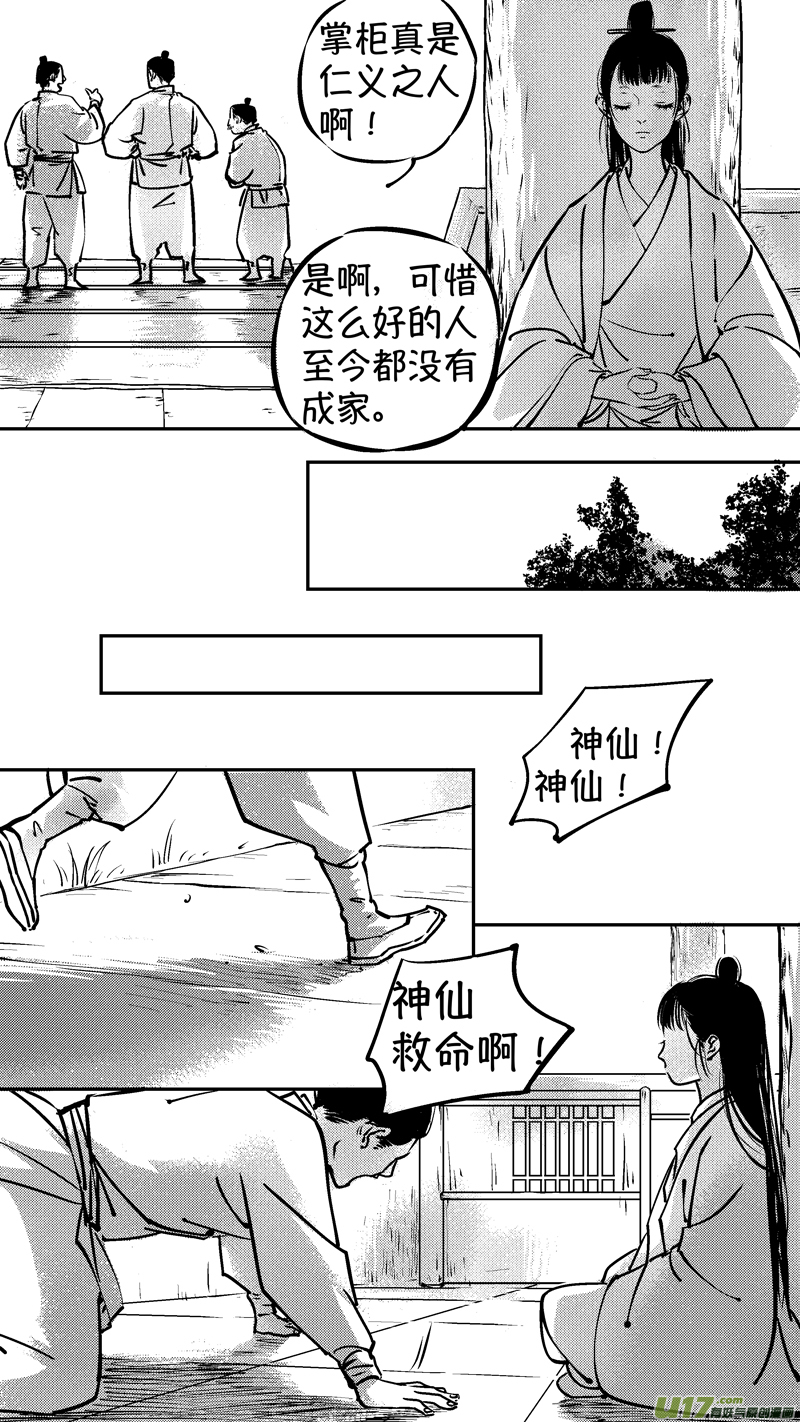 尚善韩漫全集-报庙2无删减无遮挡章节图片 