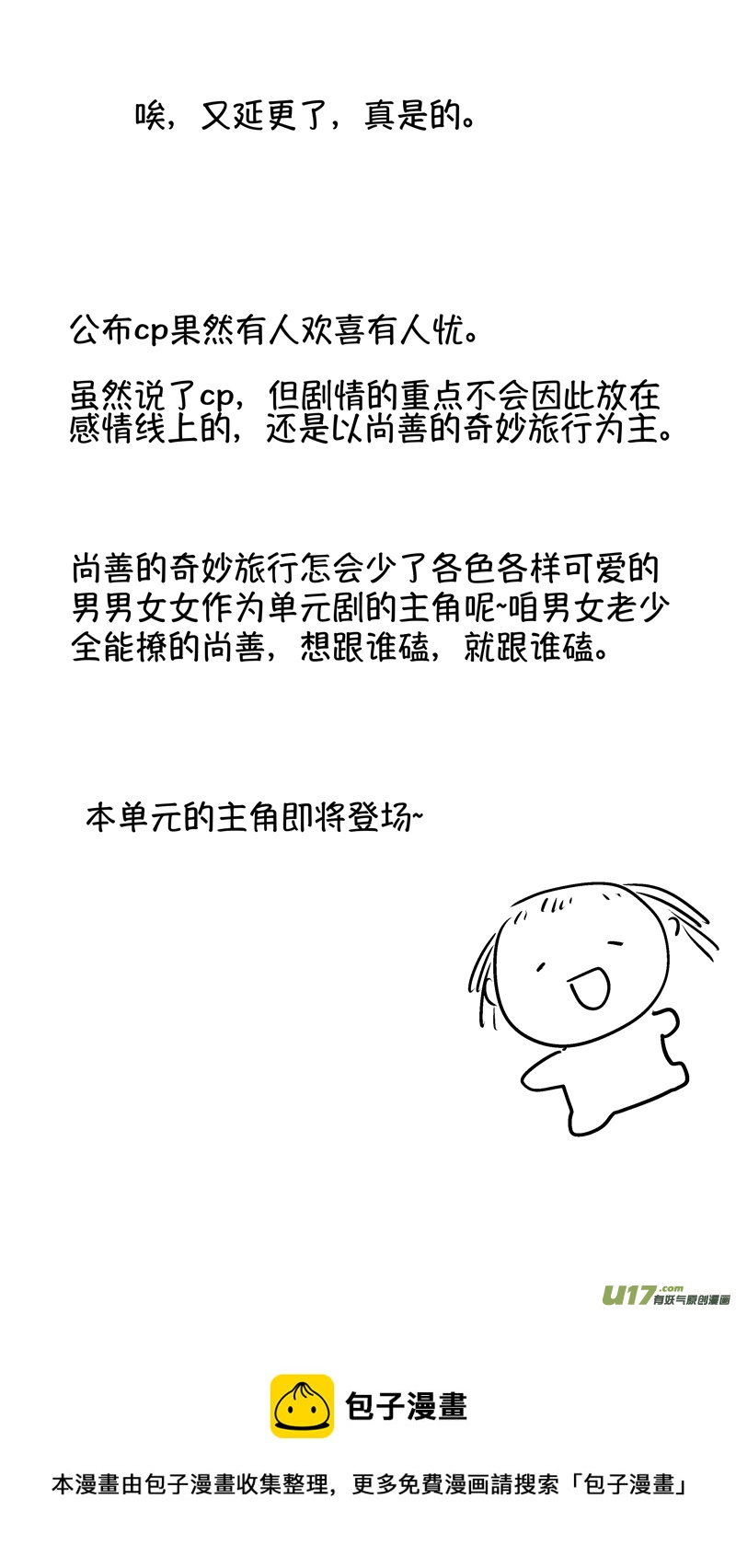 尚善韩漫全集-报庙2无删减无遮挡章节图片 