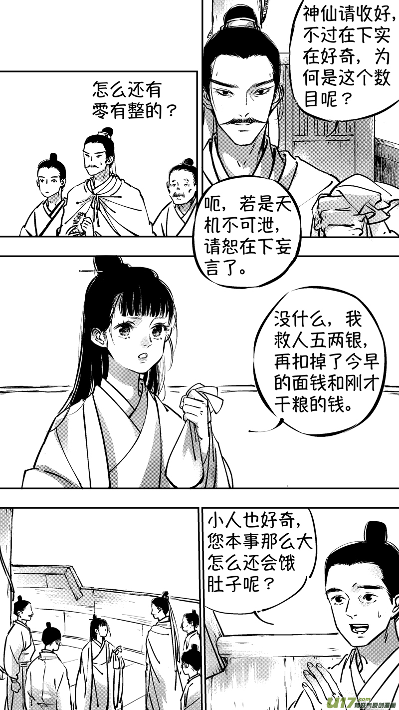 尚善韩漫全集-报庙2无删减无遮挡章节图片 