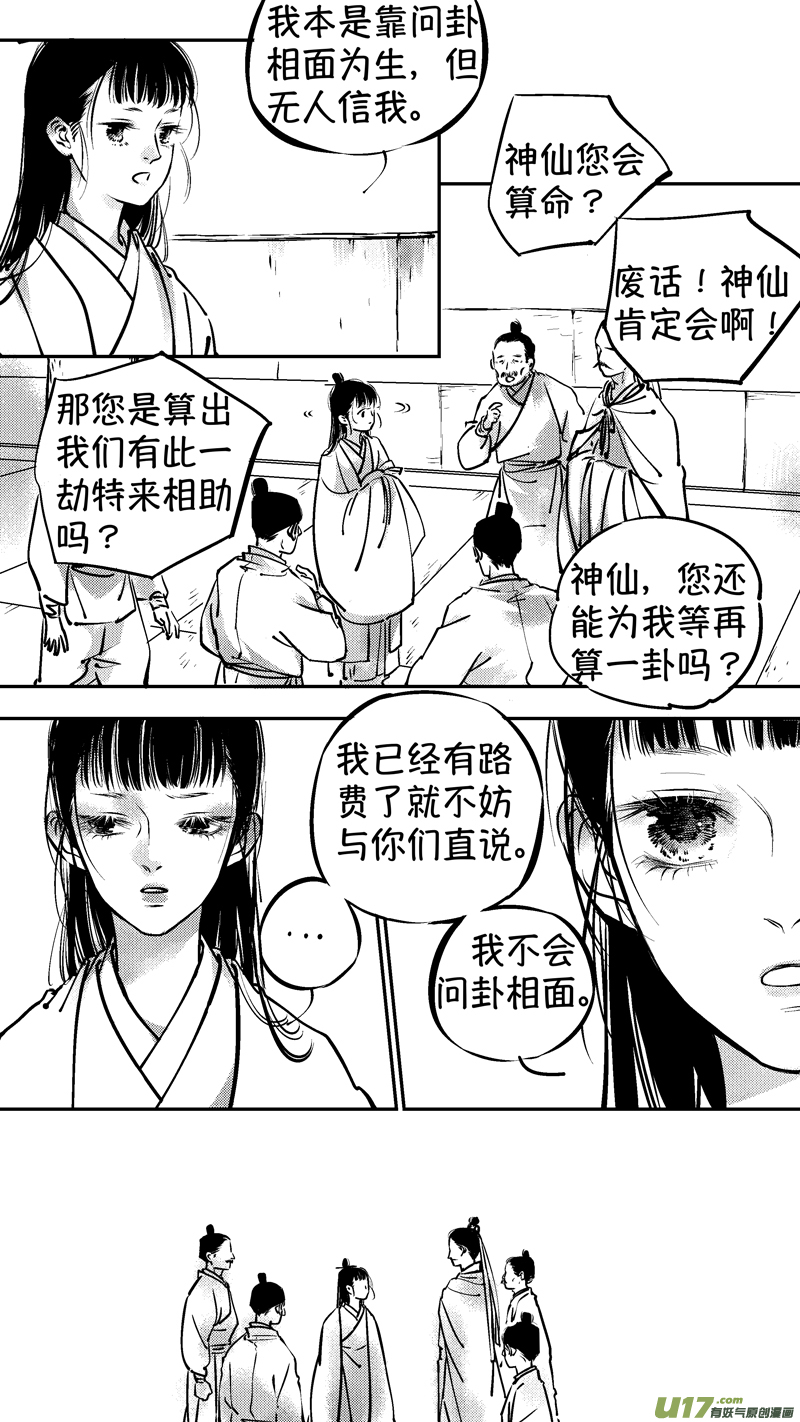 尚善韩漫全集-报庙2无删减无遮挡章节图片 