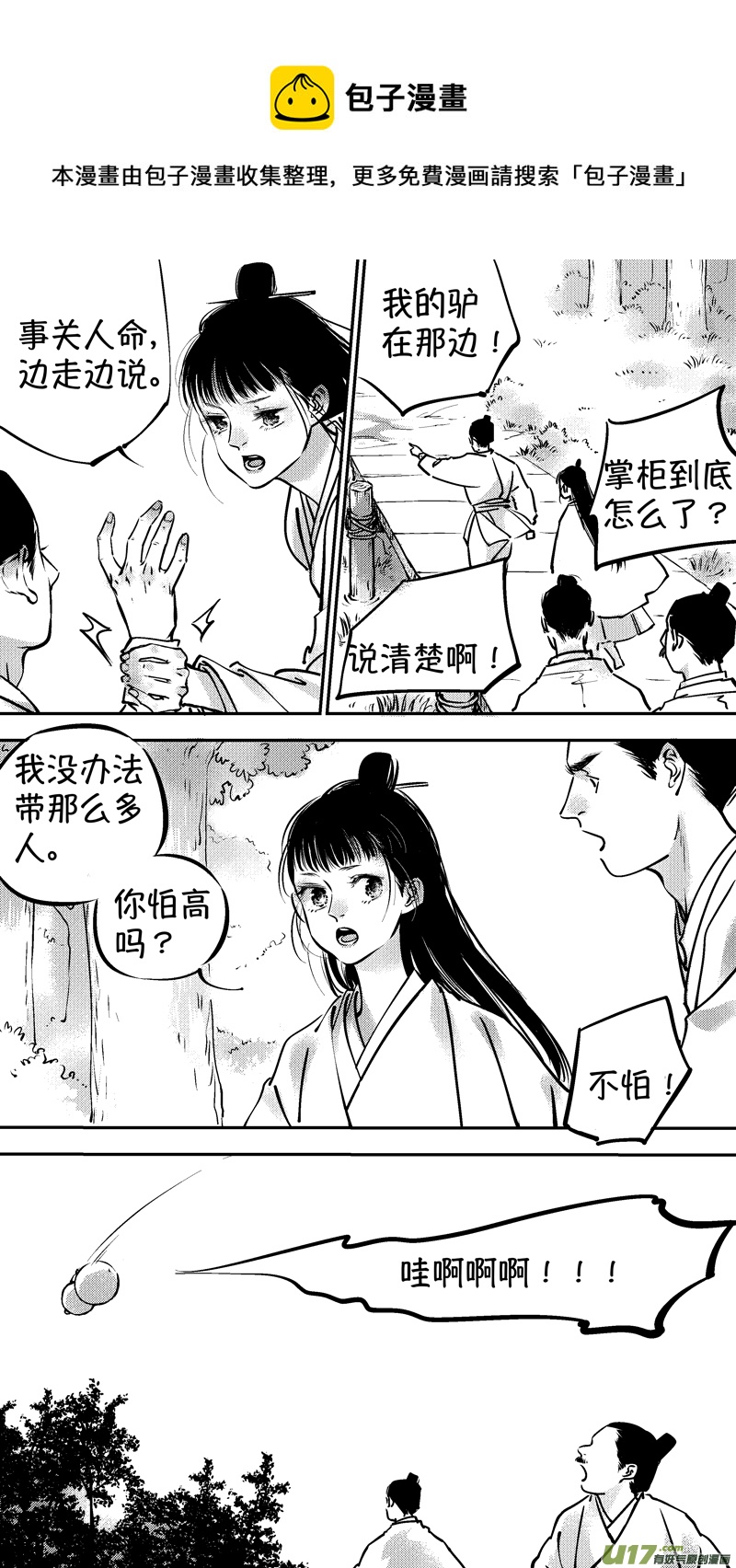 尚善韩漫全集-报庙3无删减无遮挡章节图片 