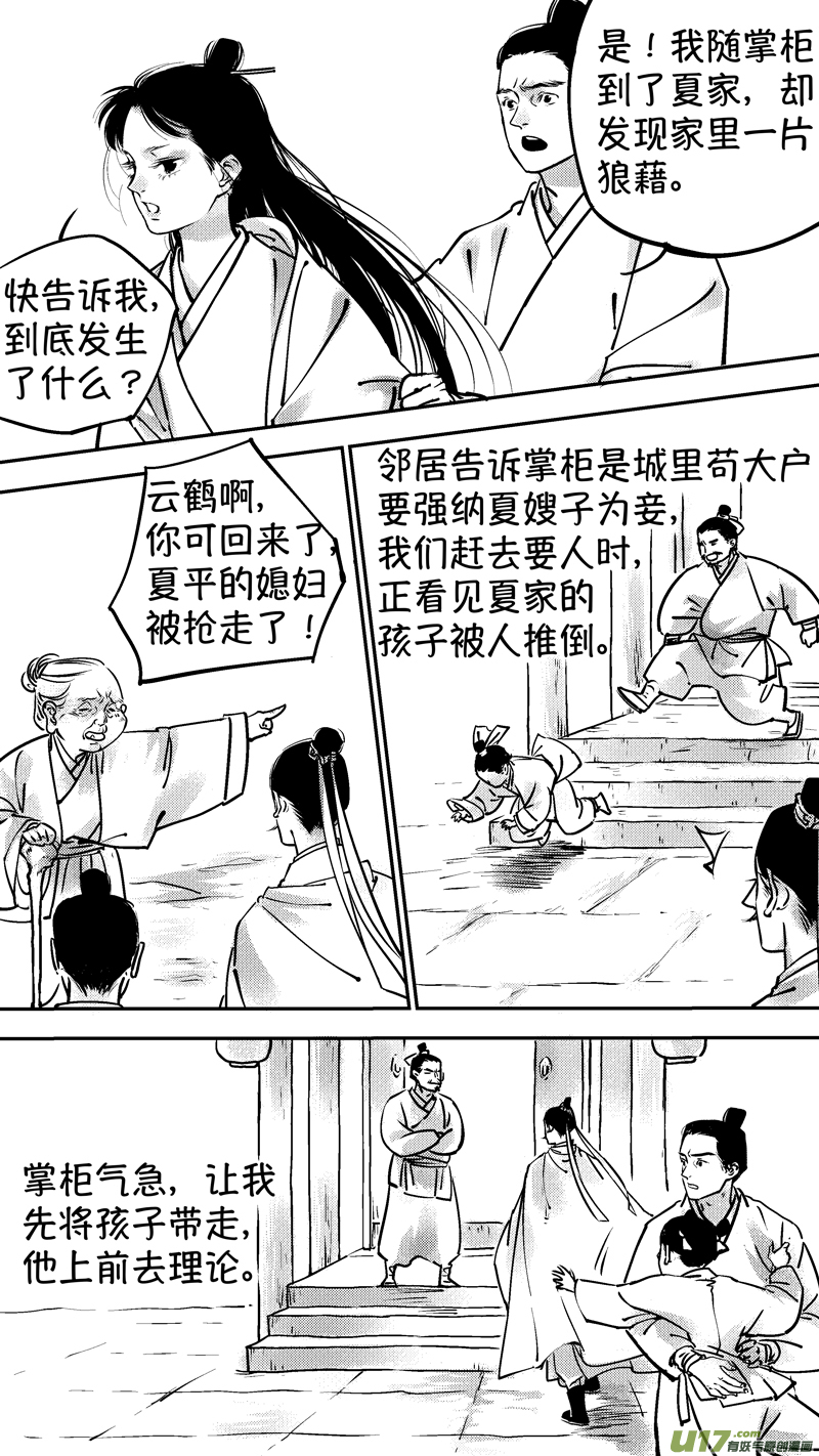 尚善韩漫全集-报庙3无删减无遮挡章节图片 