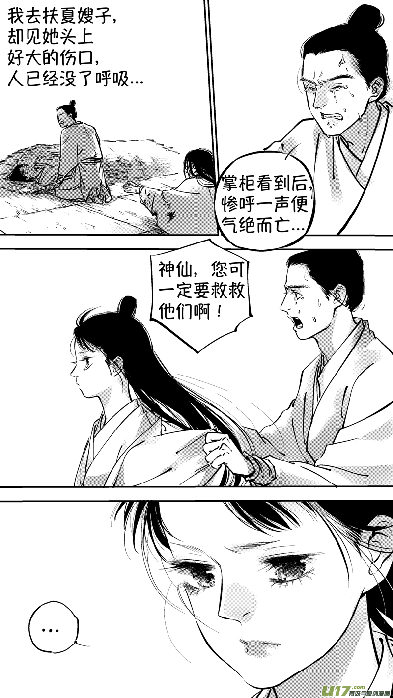 尚善韩漫全集-报庙3无删减无遮挡章节图片 