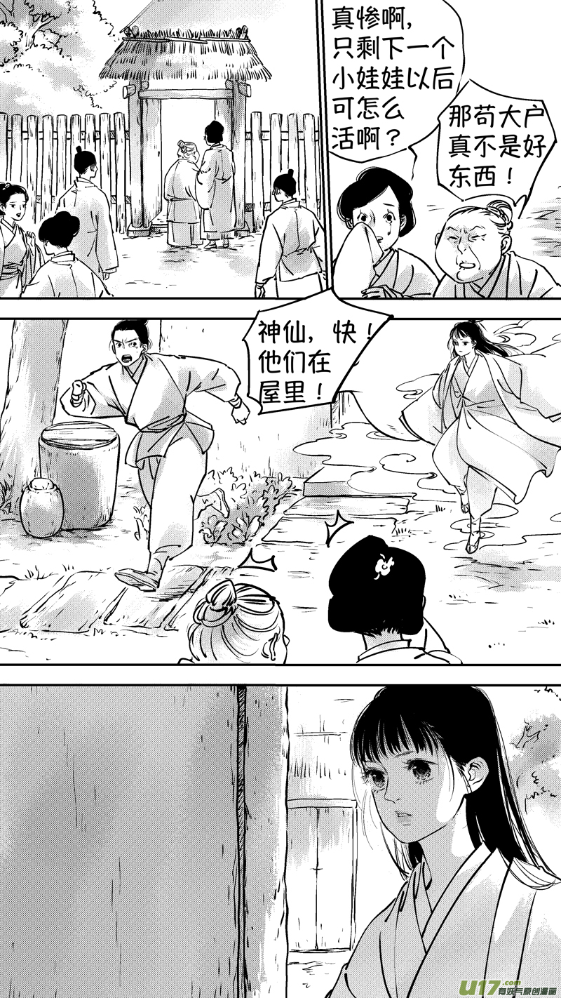 尚善韩漫全集-报庙3无删减无遮挡章节图片 