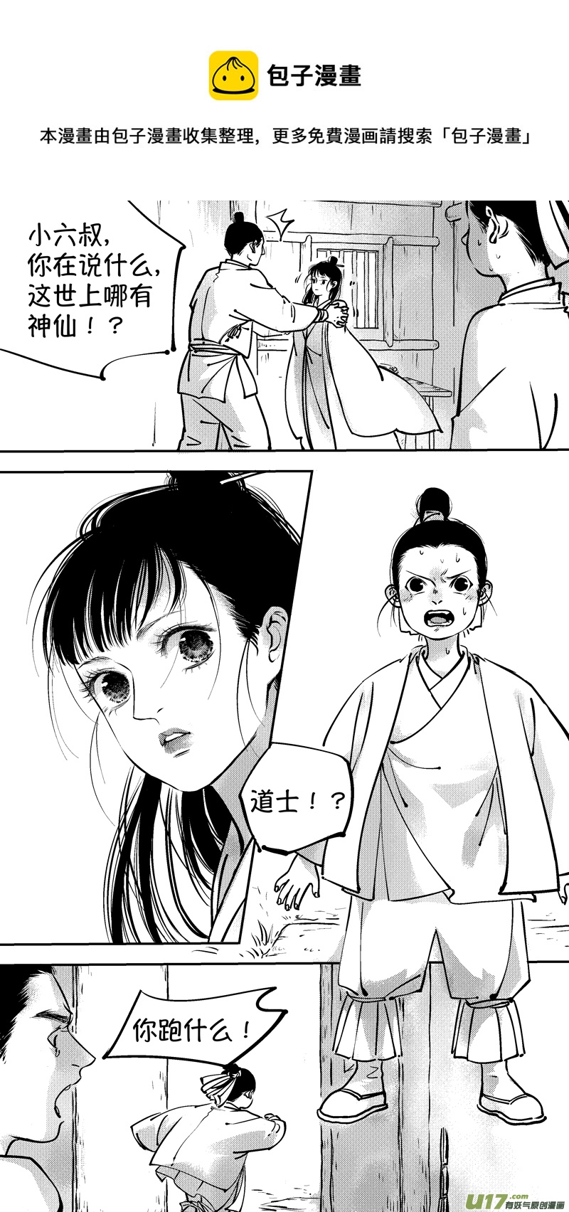 尚善韩漫全集-报庙3无删减无遮挡章节图片 