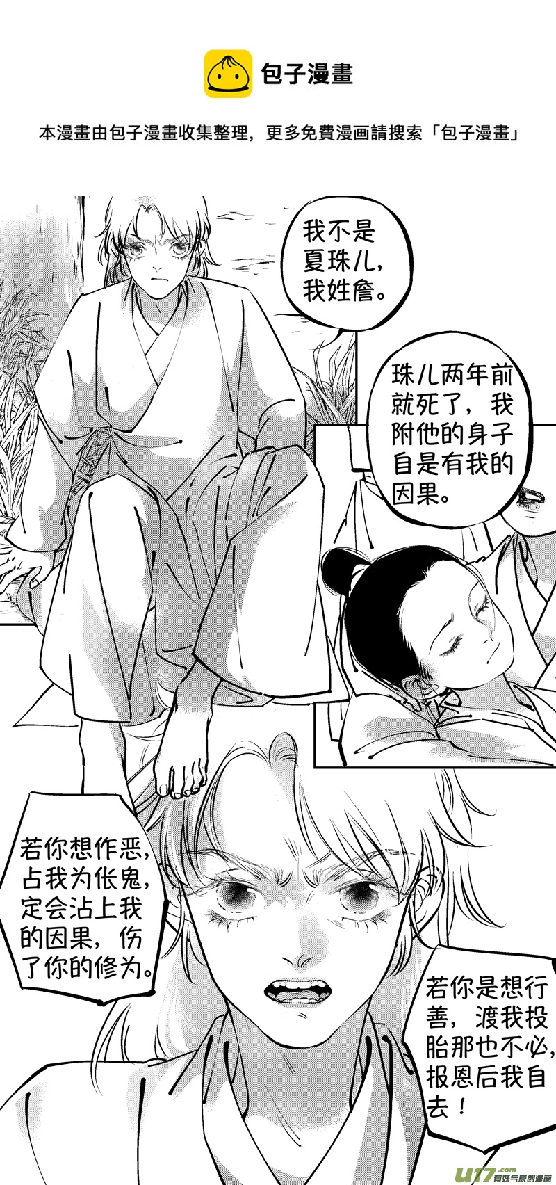 尚善韩漫全集-报庙4无删减无遮挡章节图片 