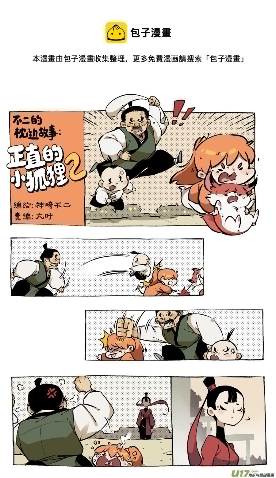 尚善韩漫全集-志怪短篇·女侠与狐狸无删减无遮挡章节图片 