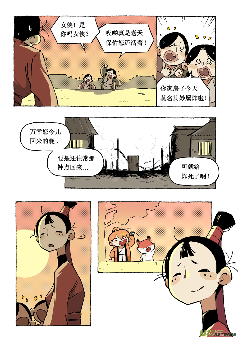 尚善韩漫全集-志怪短篇·女侠与狐狸无删减无遮挡章节图片 
