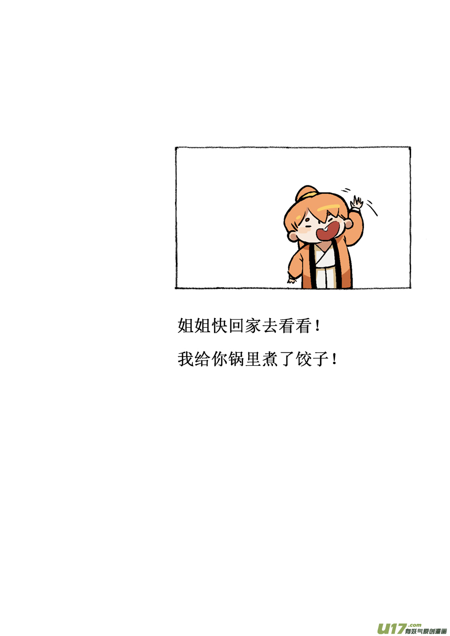 尚善韩漫全集-志怪短篇·女侠与狐狸无删减无遮挡章节图片 