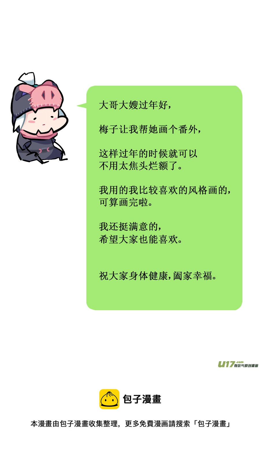 尚善韩漫全集-志怪短篇·女侠与狐狸无删减无遮挡章节图片 