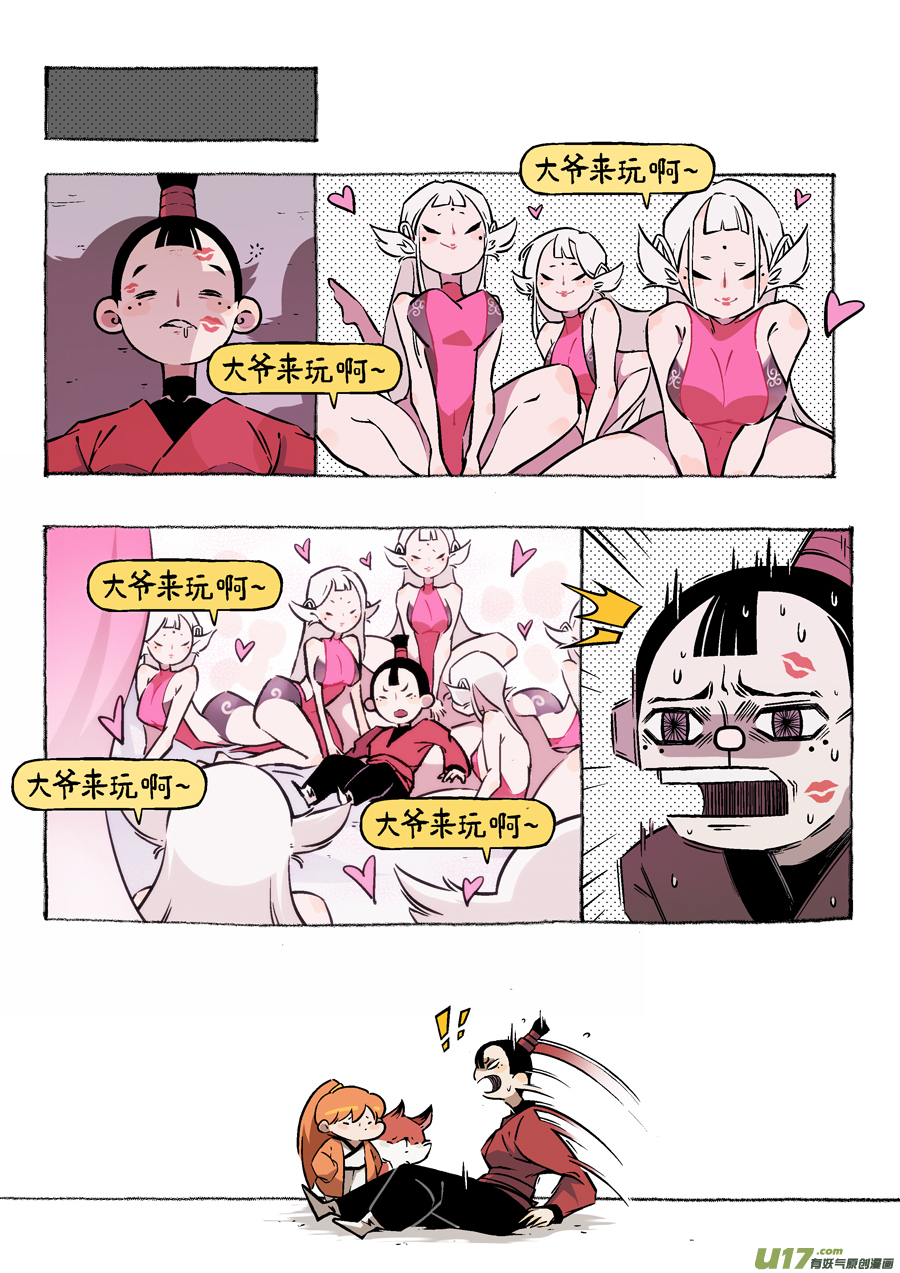 尚善韩漫全集-志怪短篇·女侠与狐狸无删减无遮挡章节图片 