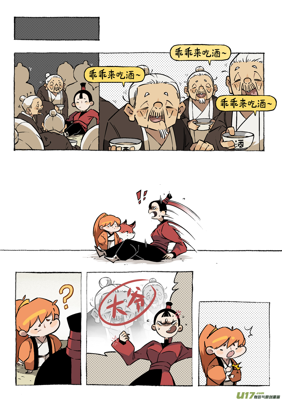 尚善韩漫全集-志怪短篇·女侠与狐狸无删减无遮挡章节图片 