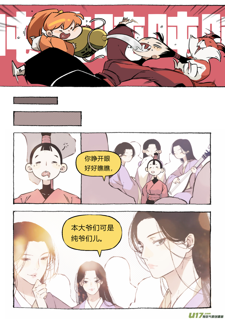 尚善韩漫全集-志怪短篇·女侠与狐狸无删减无遮挡章节图片 