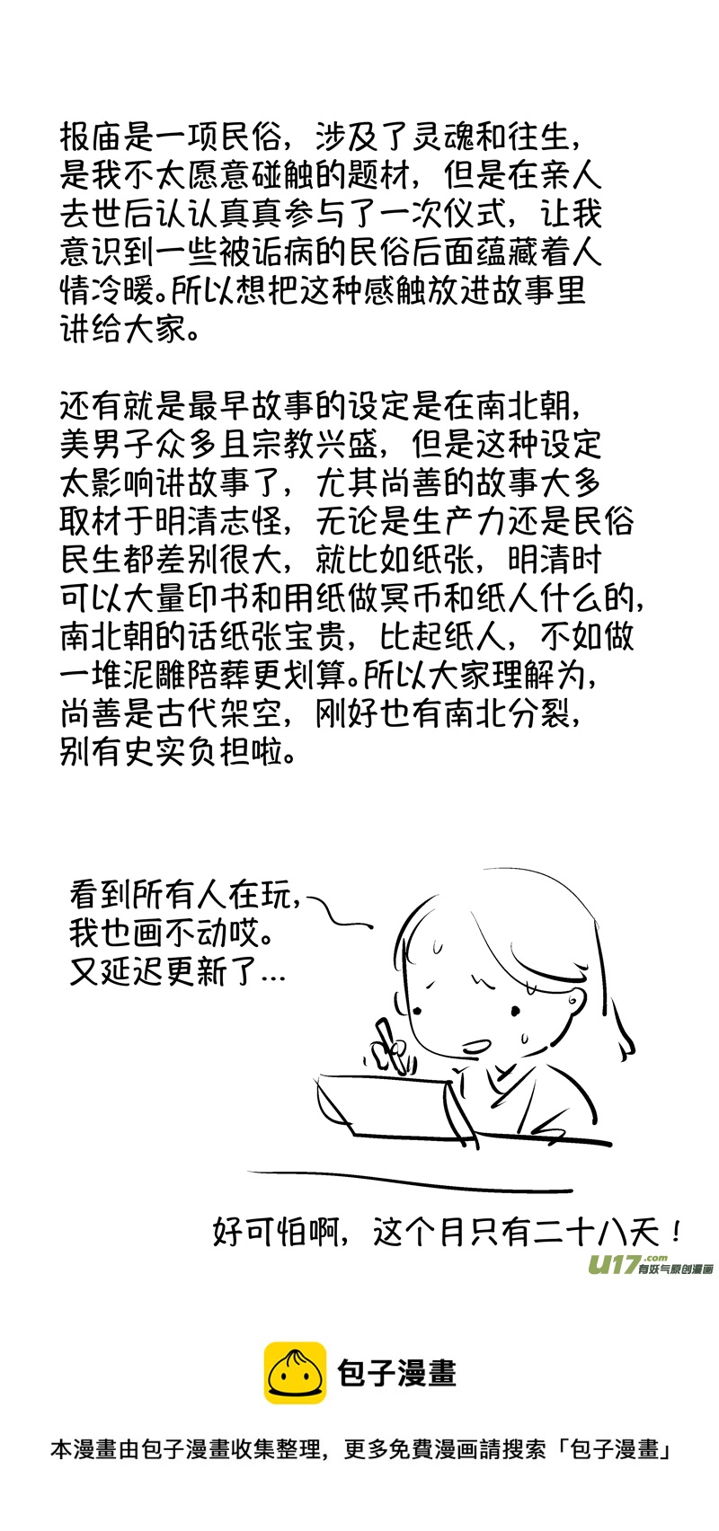 尚善韩漫全集-报庙5无删减无遮挡章节图片 