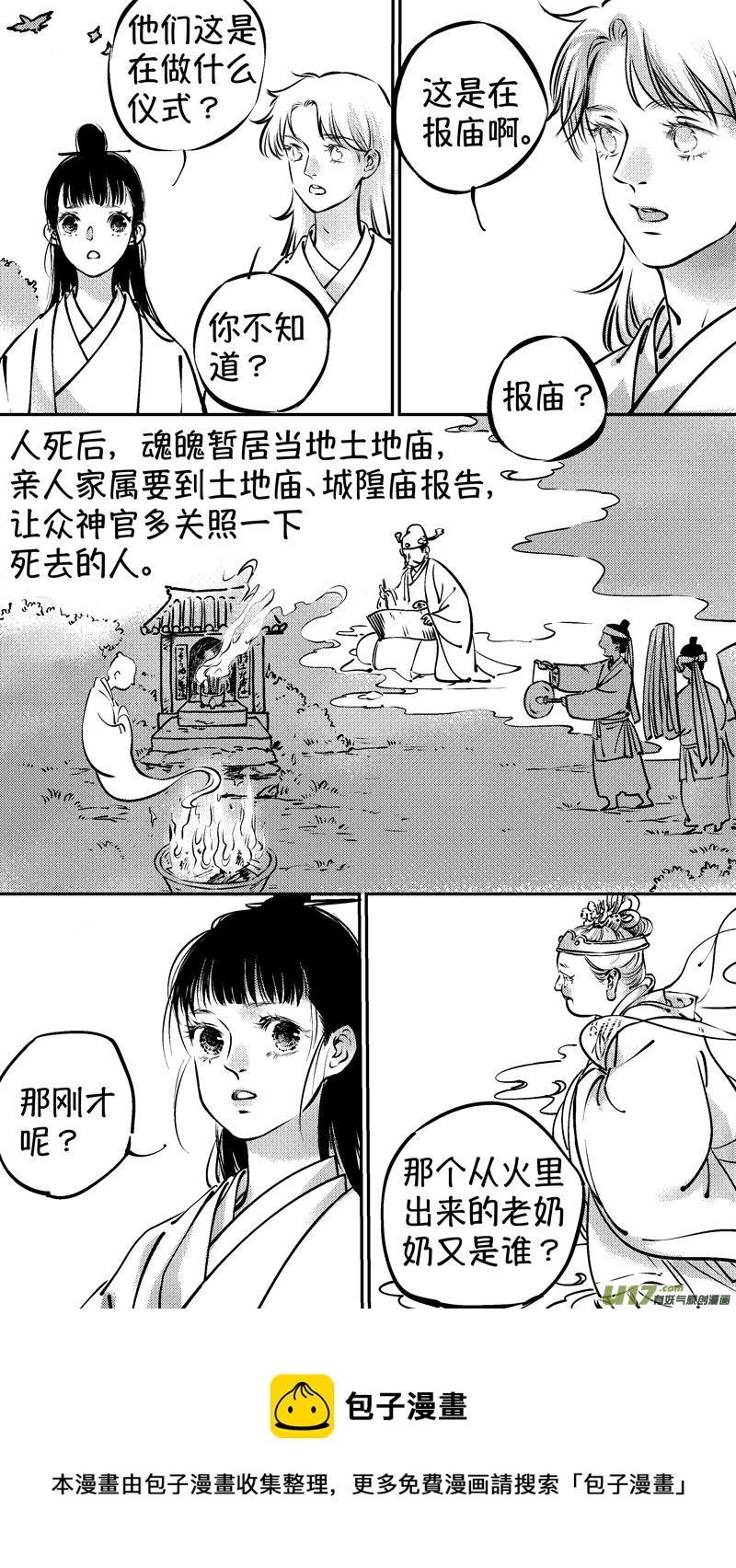 尚善韩漫全集-报庙5无删减无遮挡章节图片 