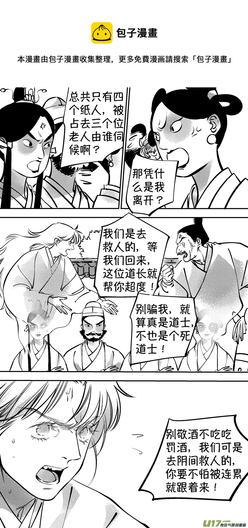 尚善韩漫全集-报庙5无删减无遮挡章节图片 